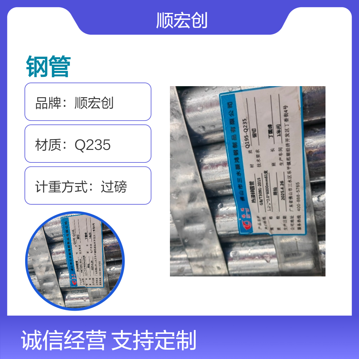 顺宏创镀锌钢管 建筑工程专用Q235材质80克锌层DN100*4可加工切割