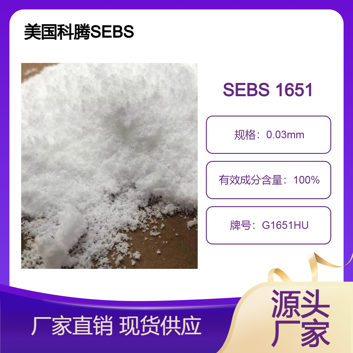 美国科腾SEBS G1651HU 高分子量弹性体 溶解透明度高 果冻蜡制品增稠