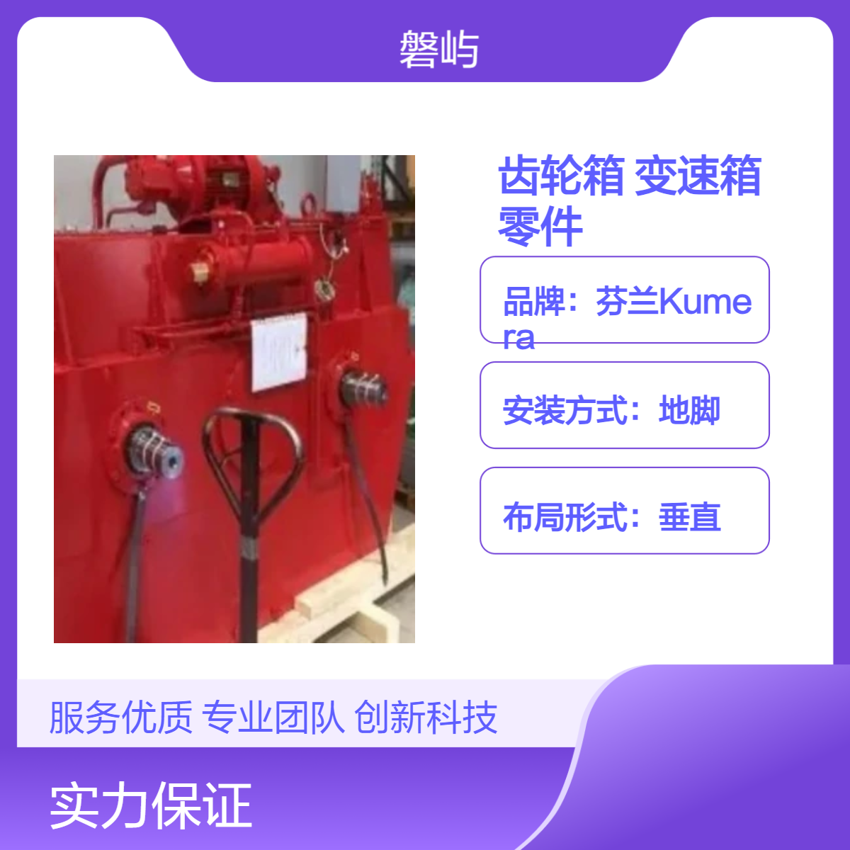 Kumera工业齿轮箱2FGEDC-280变速箱维修更换零件替换服务