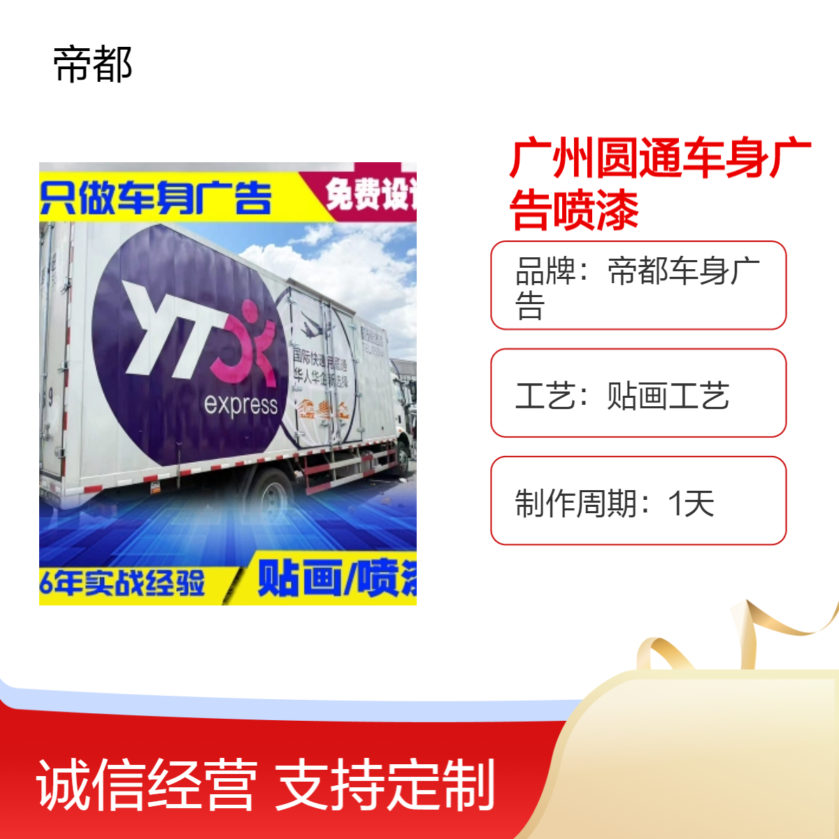 圆通车身广告喷漆，广州刻字机雕刻不干胶，户外贴膜
