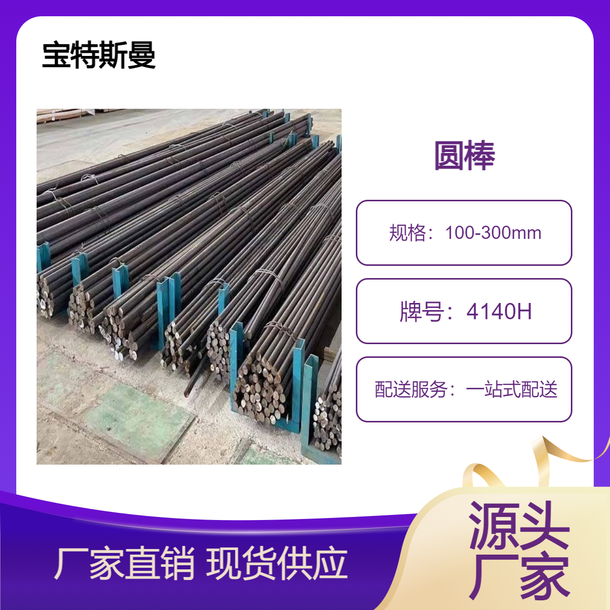 4140H钢棒 合金圆钢 制造高强度锻件 实心圆棒材