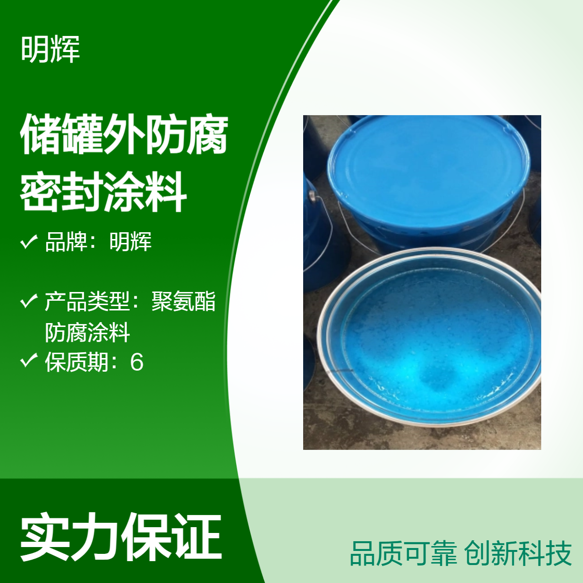 储罐底部边缘专用 明辉CTPU弹性涂料 灰色防腐漆 定制款颜色