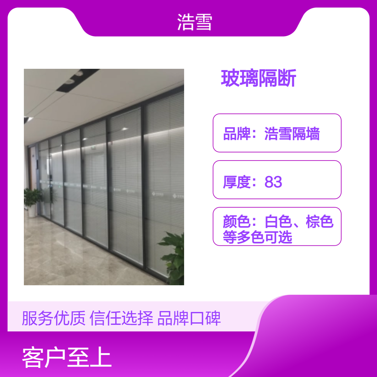 浩雪隔墙83厚现代简约环保隔音固定隔断适用于会议室