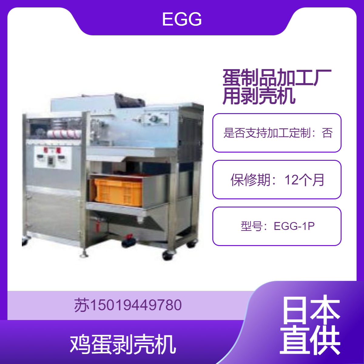 EGG鸡蛋剥壳机 EGG-1P 用于大规模生产水煮蛋 卤蛋 铁蛋 盐焗蛋 食品加工厂用
