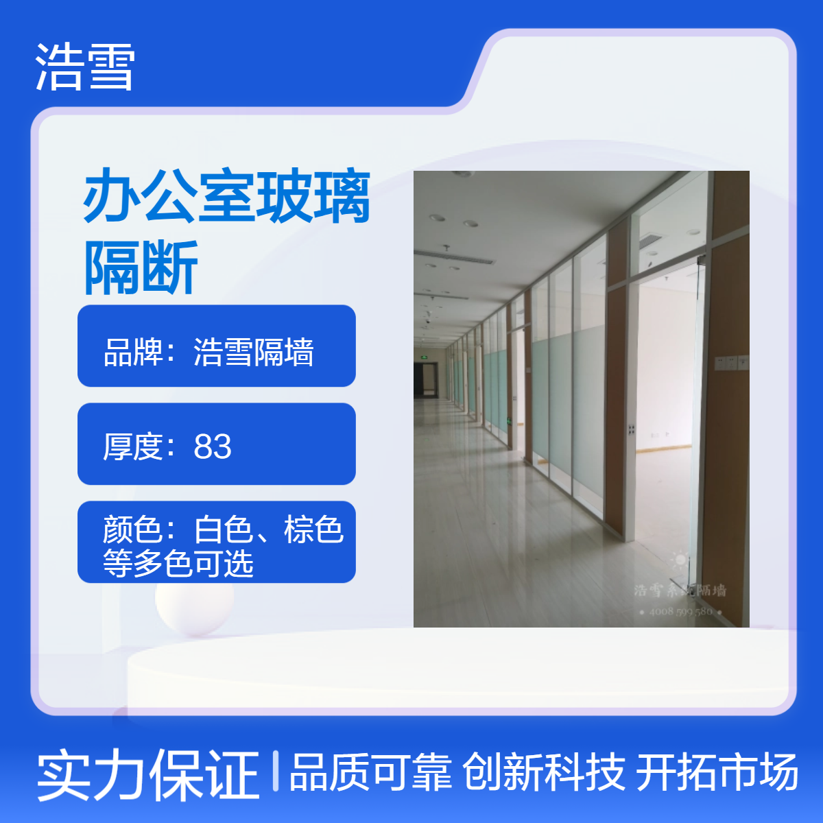 浩雪隔墙108厚现代简约环保隔音固定玻璃隔断会议室专用