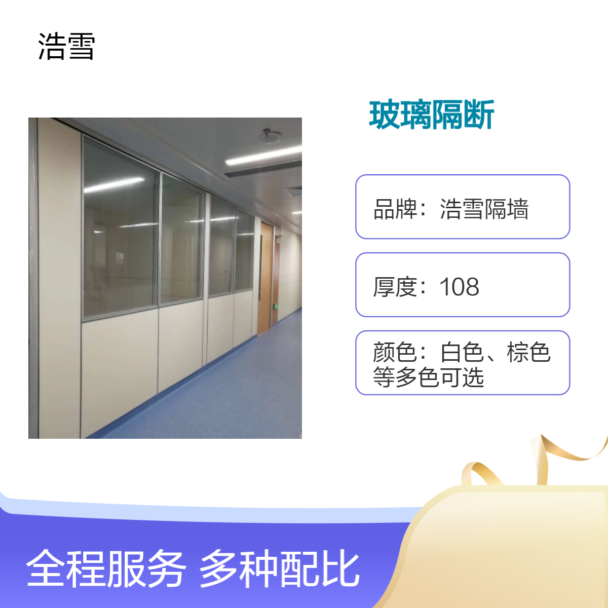 浩雪隔墙 现代简约环保隔音固定隔断 会议室专用