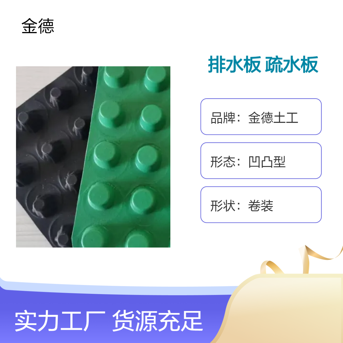聚乙烯材质新料30mm突高排水板 耐酸碱腐蚀寿命长凹凸疏水板