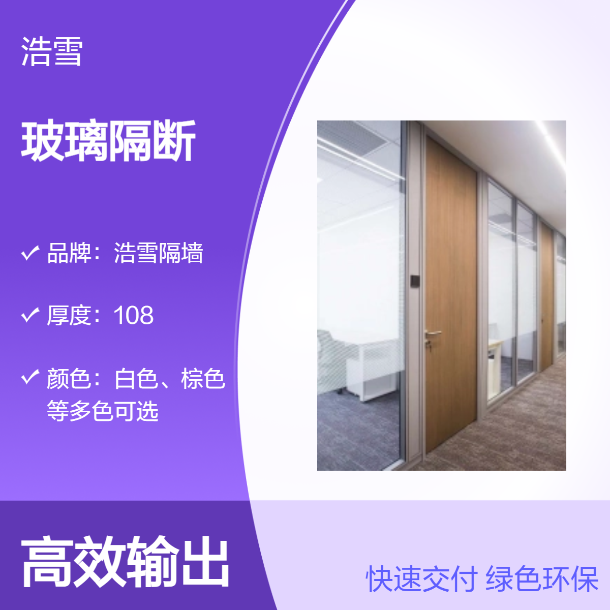 浩雪隔墙 现代简约环保隔音108厚固定玻璃隔断 会议室专用