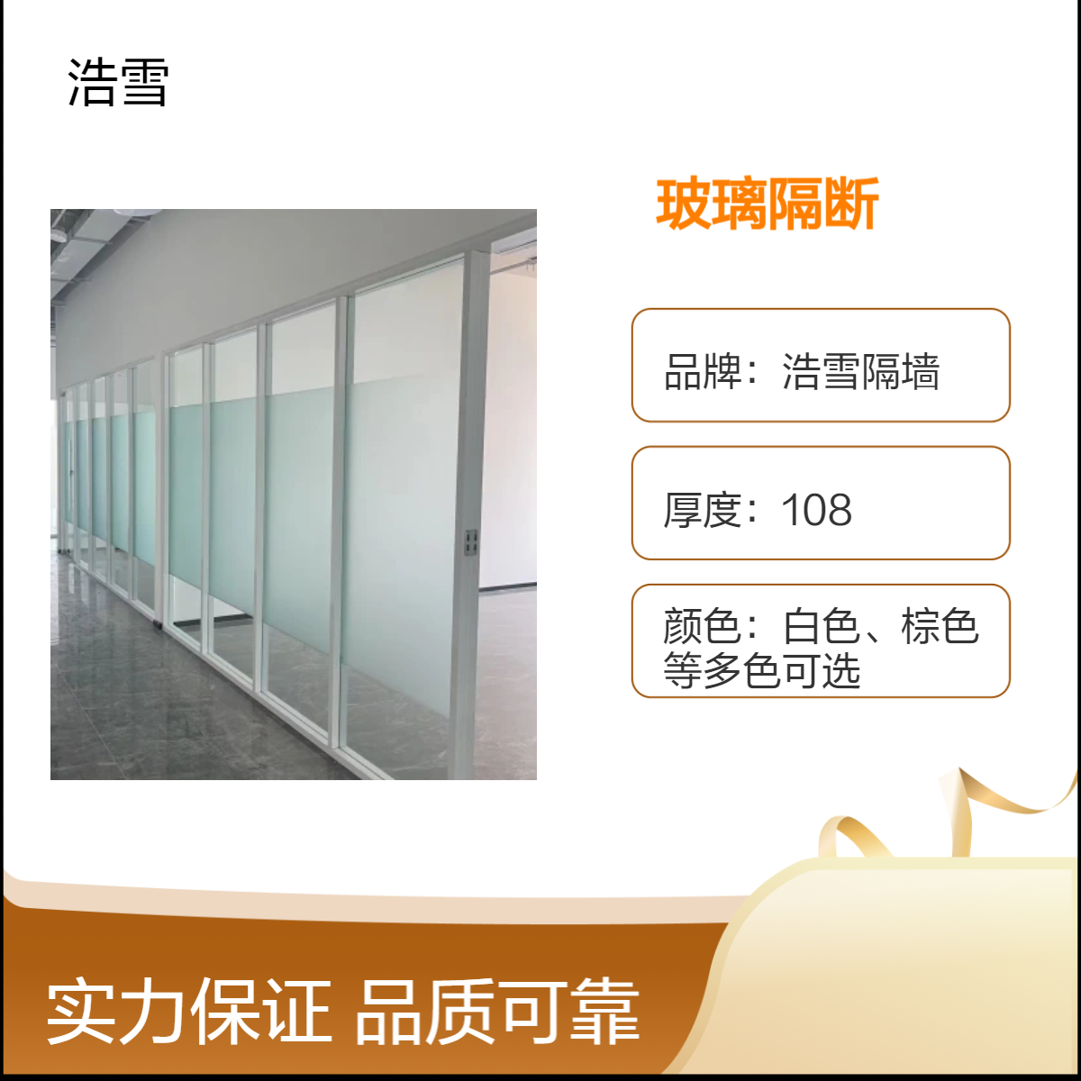 浩雪隔墙 现代简约环保隔音固定隔断 会议室专用