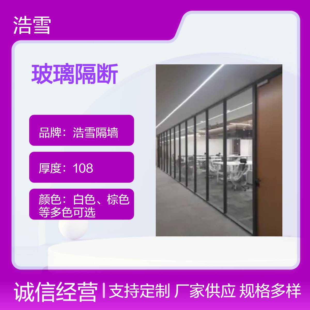 浩雪隔墙 现代简约环保隔音固定隔断 适用于会议室