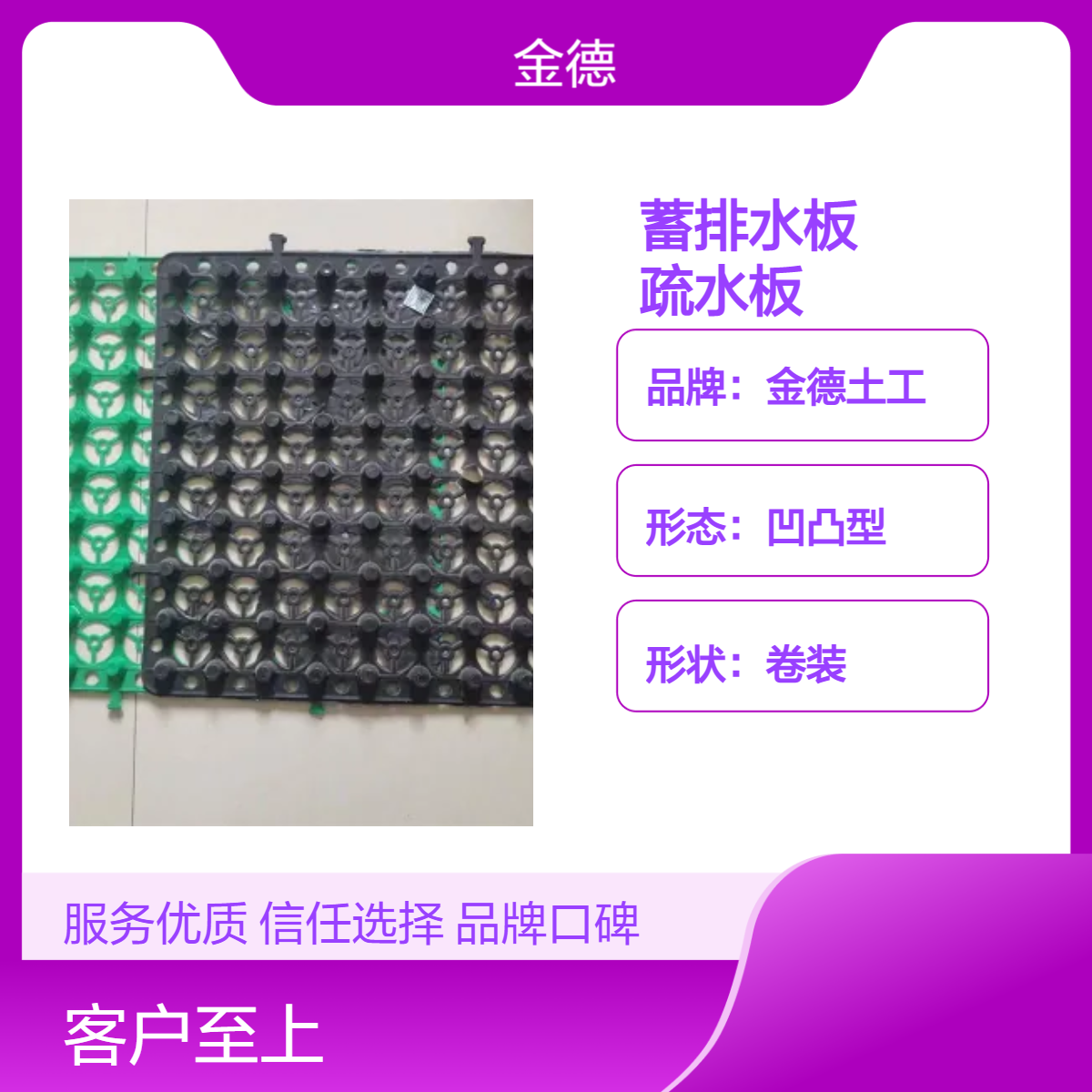 边缘扣合搭接设计方块蓄排水板 凹凸结构双向排水黑色疏水板