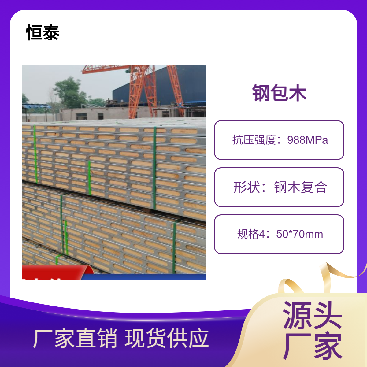 恒泰钢包木方 钢木方 方钢包木 支持定制租赁 规格齐全