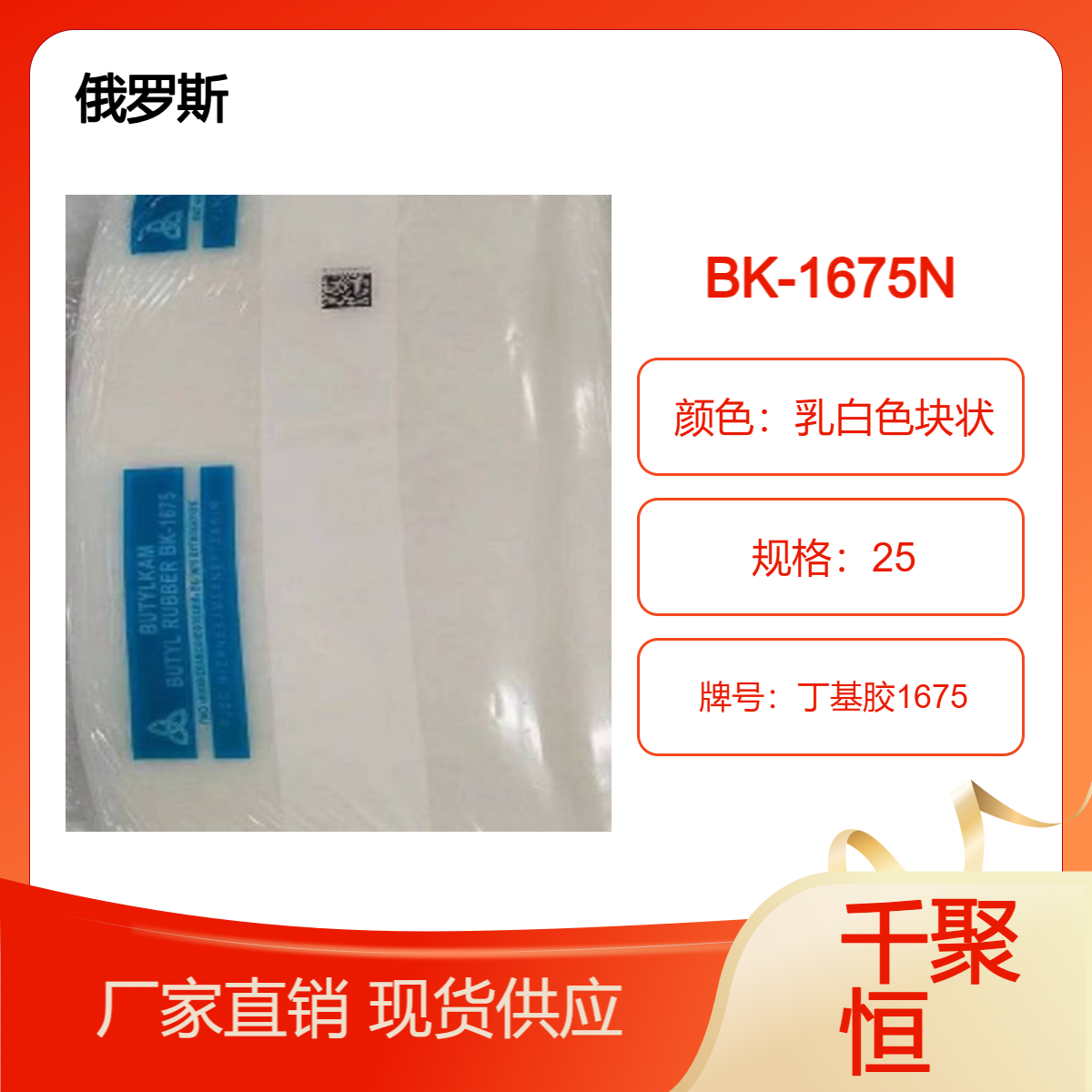 俄罗斯丁基橡胶BK-1675N 气密性优异 耐热耐用