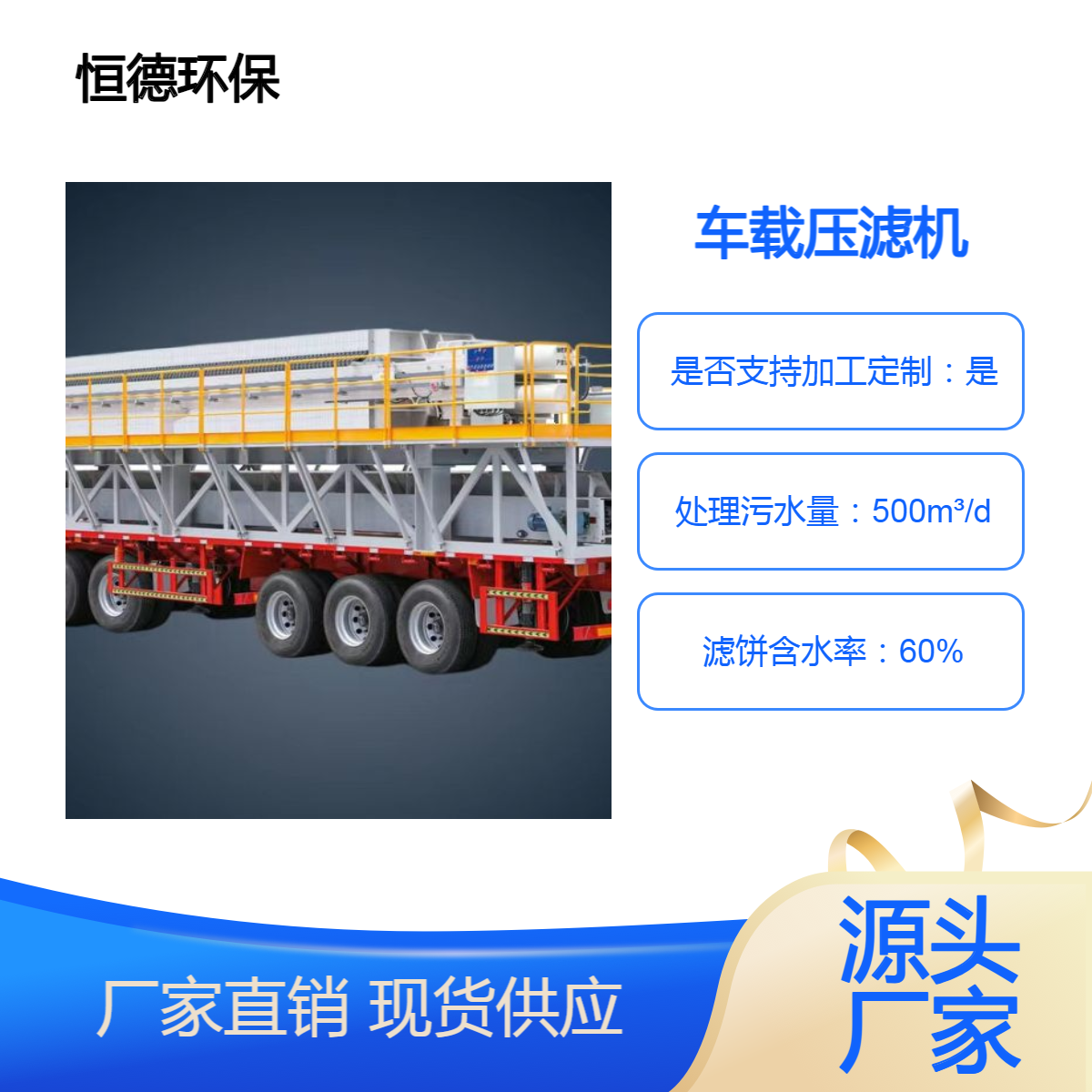恒德环保 压滤机出租租赁服务 清淤固化设备 泥浆处理机
