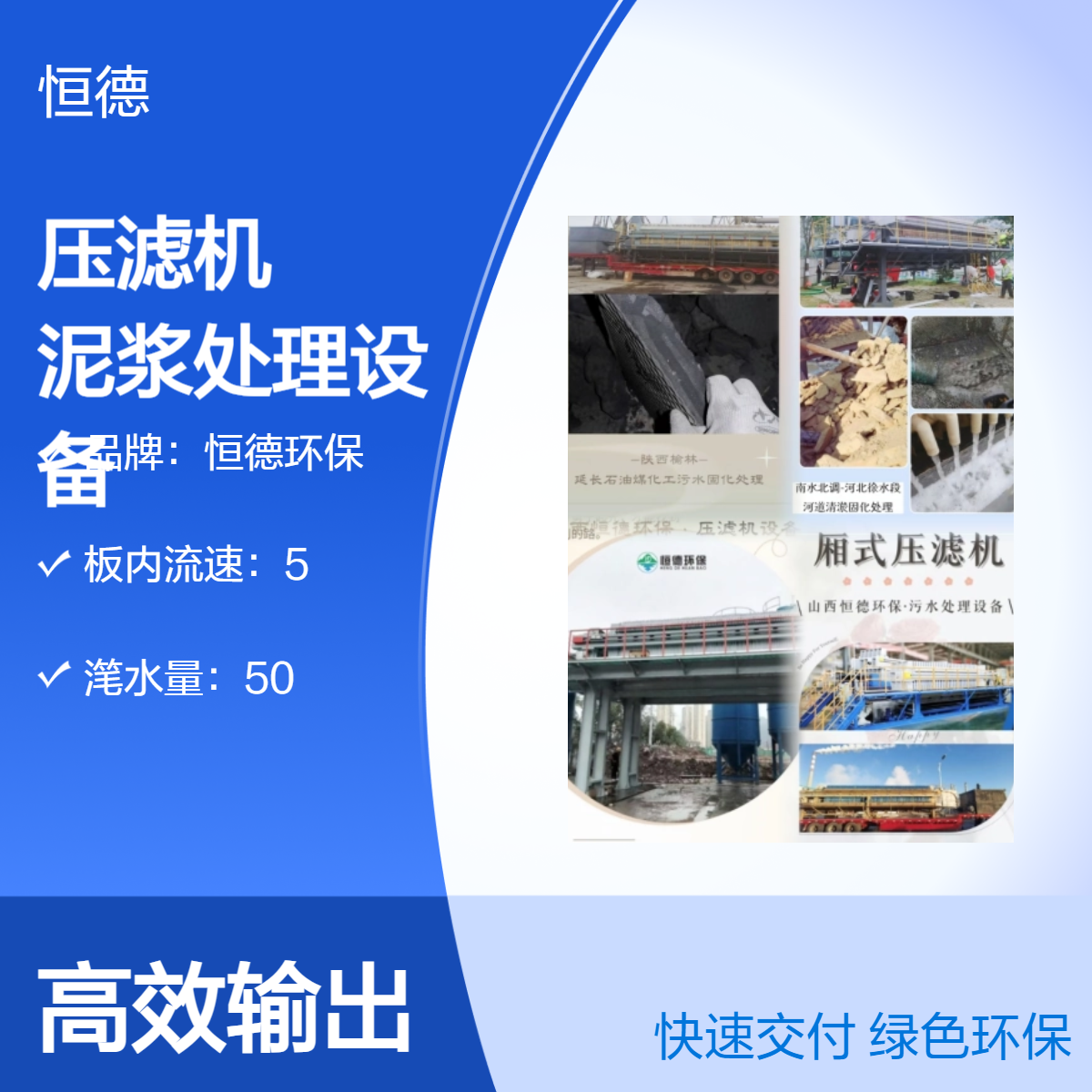 恒德环保 压滤机出租租赁服务 泥浆处理高效设备