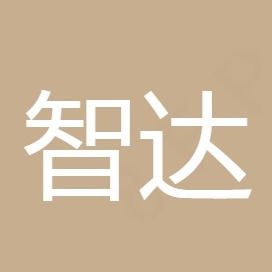 智达新材料(东莞)有限公司