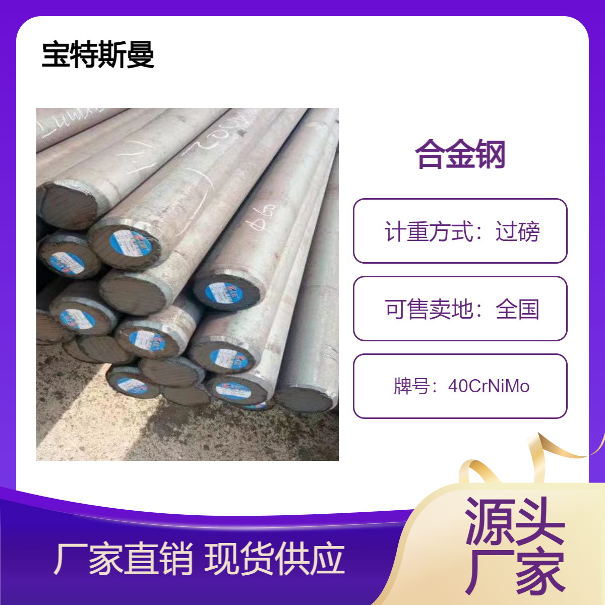 合金结构钢40CrNiMo圆钢棒材 规格齐全 宝特斯曼