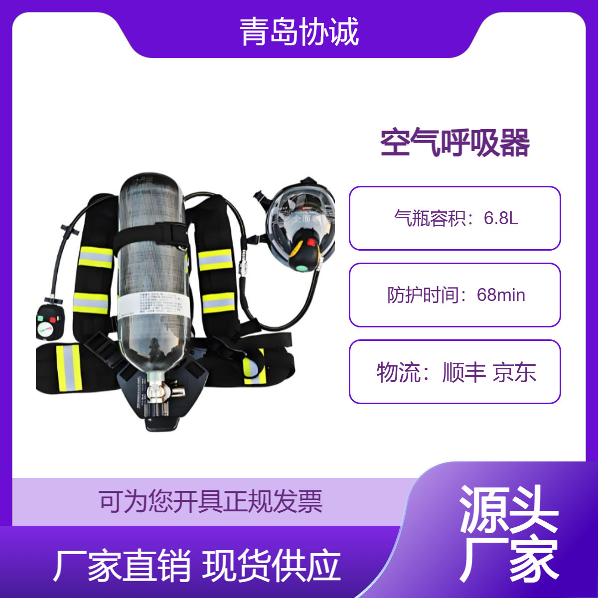 RHZKF 6.8/30自给正压式空气呼吸器消防救援个人防护的装备