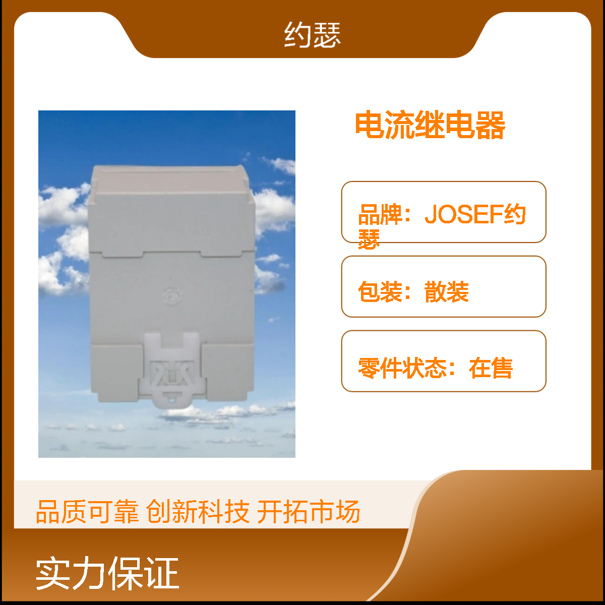 JOSEF约瑟 HDL-A/2-220VAC-2-TX电流继电器 返回系数高