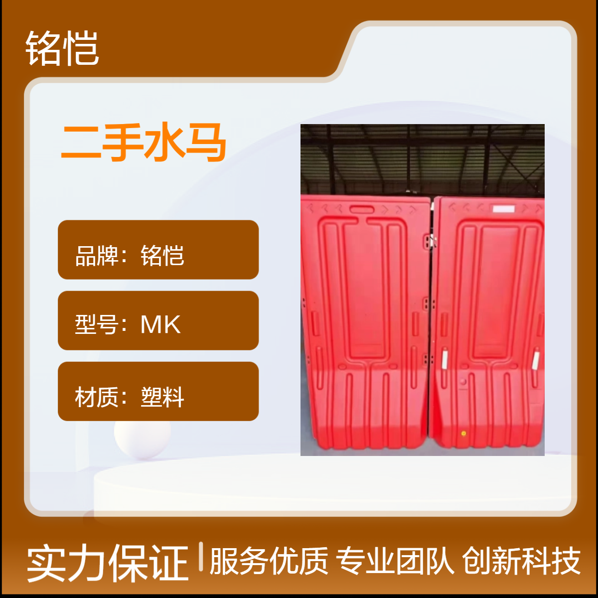 东莞南城 二手水马围挡 链接注水 材质PE 人行道分流 红色可回收