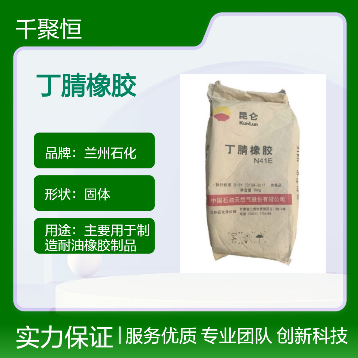 兰化丁腈橡胶N41 耐油性 用于橡胶密封制品垫片 胶辊