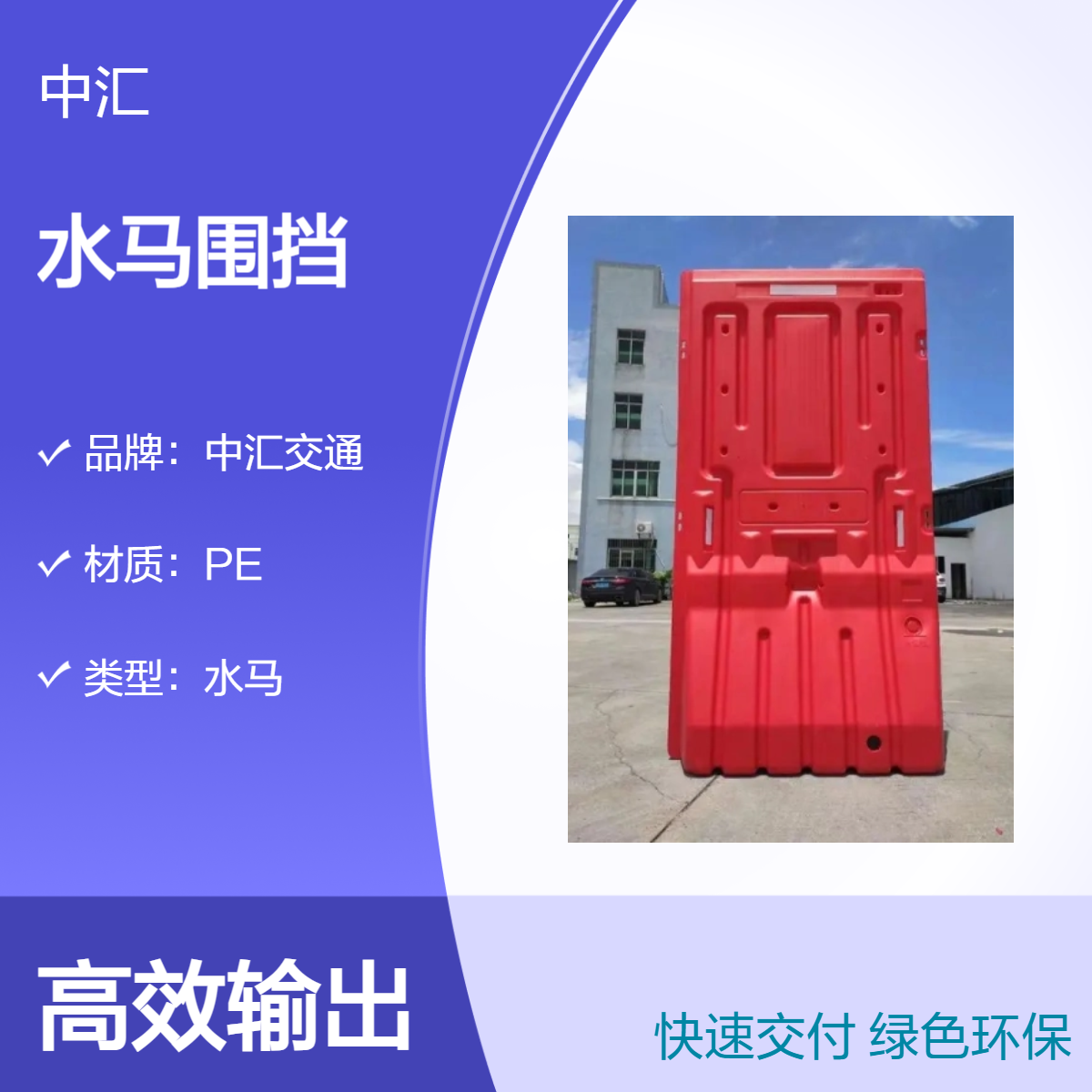 东莞中汇交通PE水马围挡回收 施工围挡 建筑工程专用5kg红色