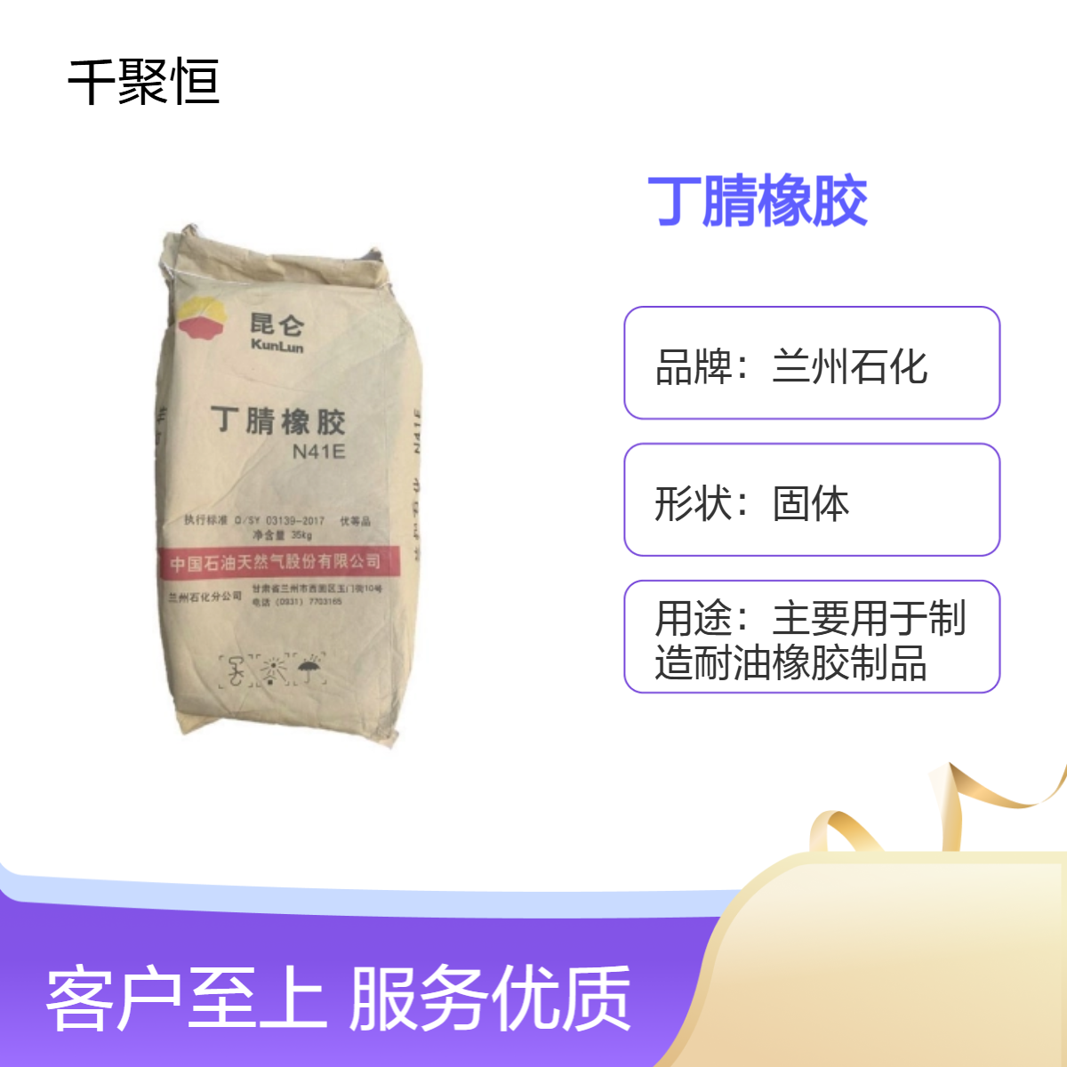 兰 州石化N41牌号丁腈橡胶 固体白色块状 35KG包装