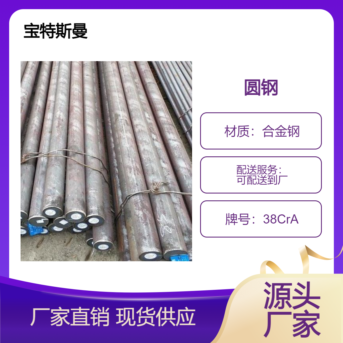 38CrA合金钢棒 实心圆钢 制造承受低负荷的零件