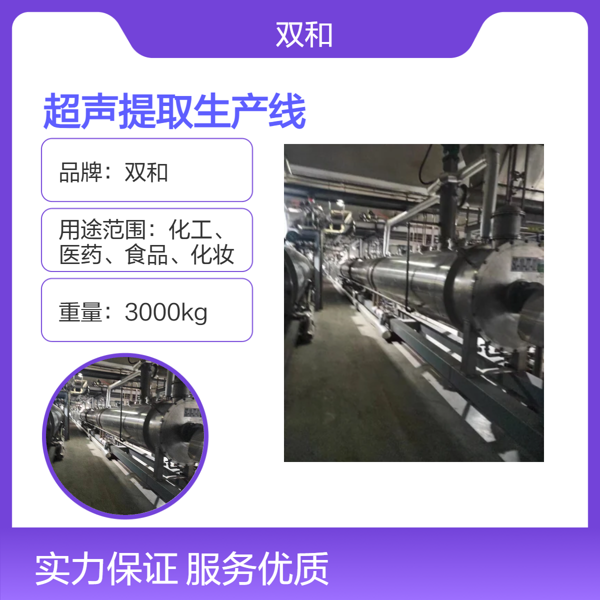 优质连续逆流超声提取设备，性能卓越，引领提取新风尚