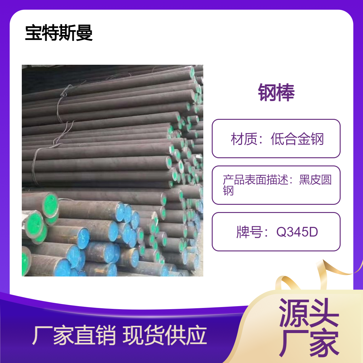 供应Q345D钢棒 低合金圆钢锻材支持定制 宝特斯曼