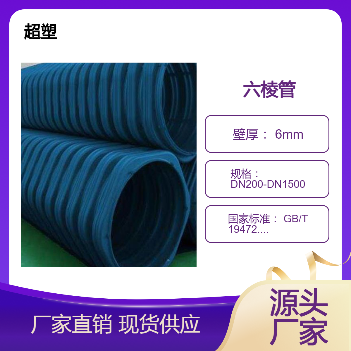 六棱管生产厂家 六边形接口dn200mm-dn1200mm市排污 水分流管现货蓝
