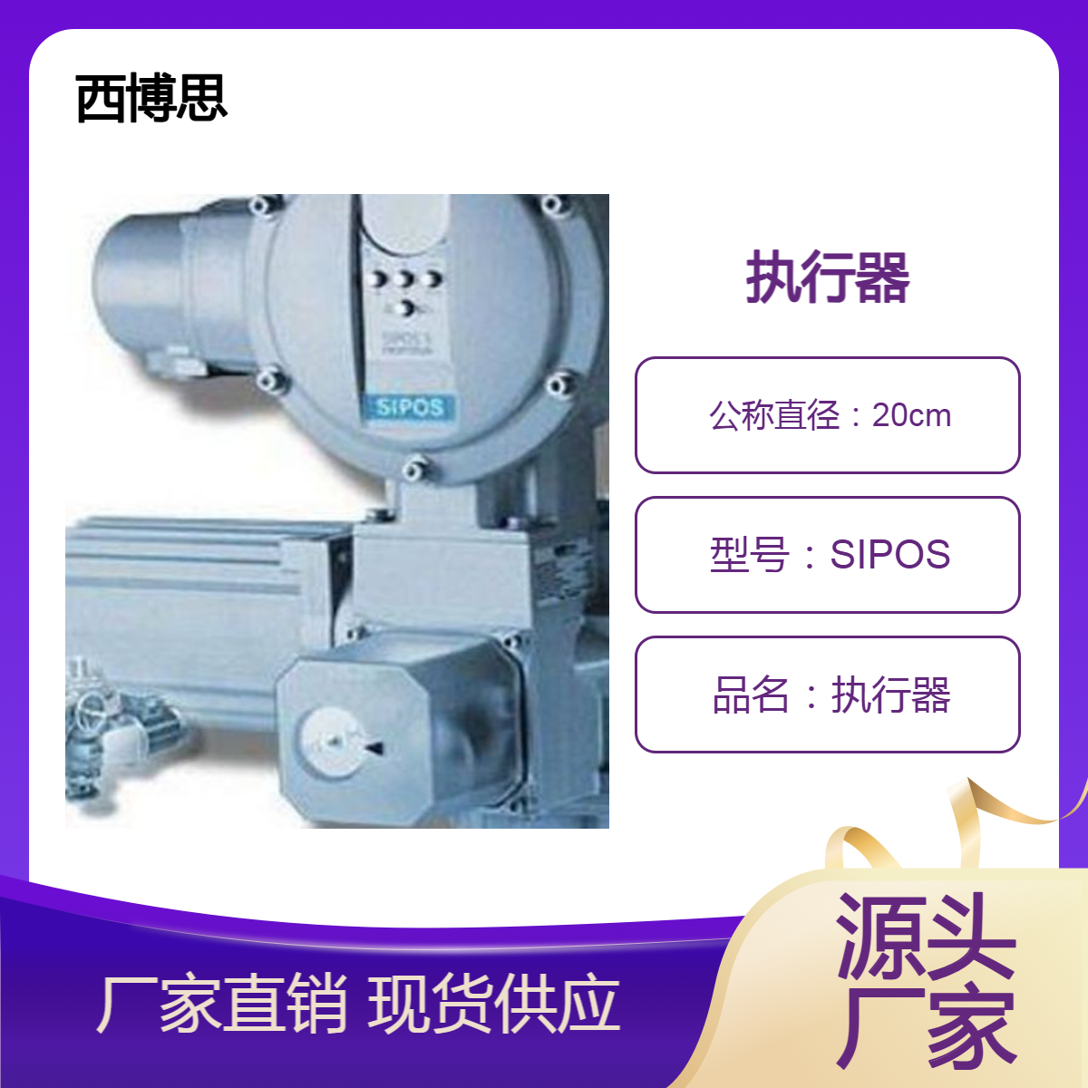 2SA5511OCE004BB3Z SIPOS2SA7331-2CE20-4BB4-Z西博思执行机构器