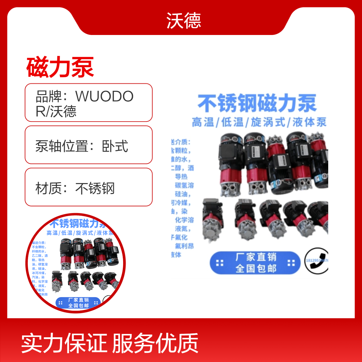 沃德不锈钢磁力驱动无泄漏增压输送液体泵WD-CY-2551代替SPECK泵