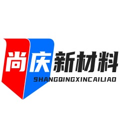 衡水尚庆新材料科技有限公司