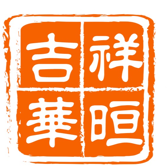 诸城华晅机械科技有限公司 - 公司logo