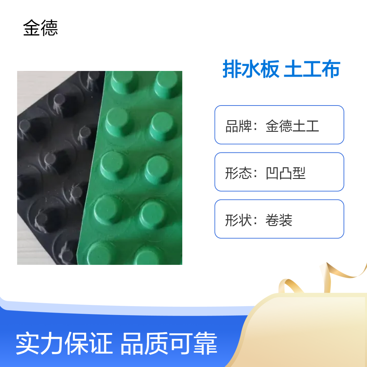 金德土工 搭接简易25mm高凹凸排水板 防泥沙淤堵土工布300g
