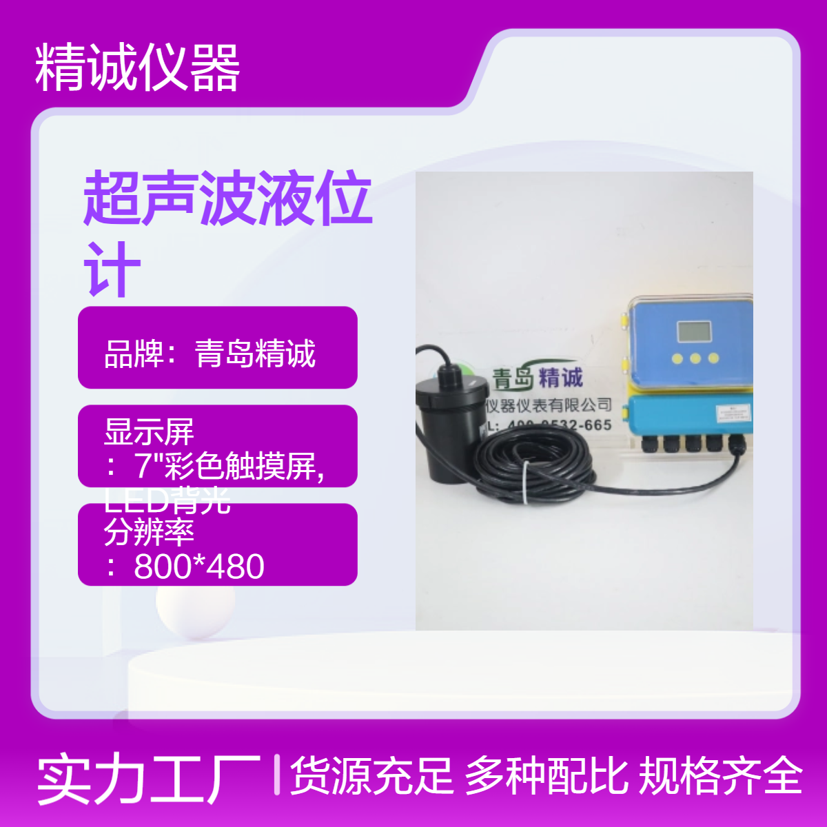 智慧水务一体式超声波液位计 污水处理专用 泥水界面仪