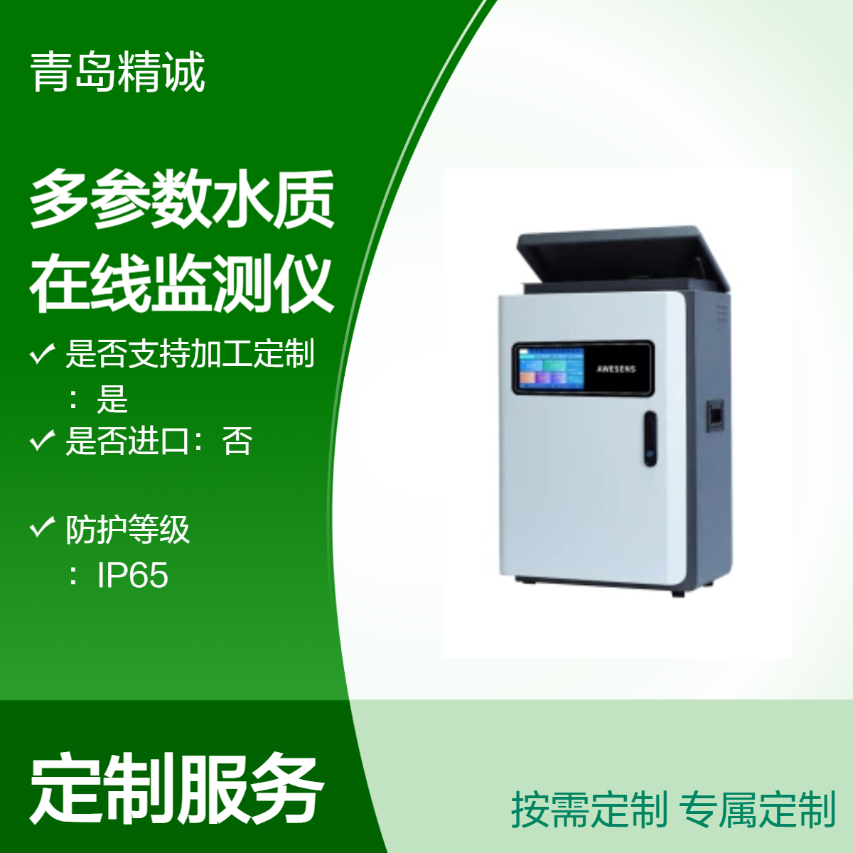 智能型多参数水质在线监测仪 COD/TOC供水管网二次供水等水质监测