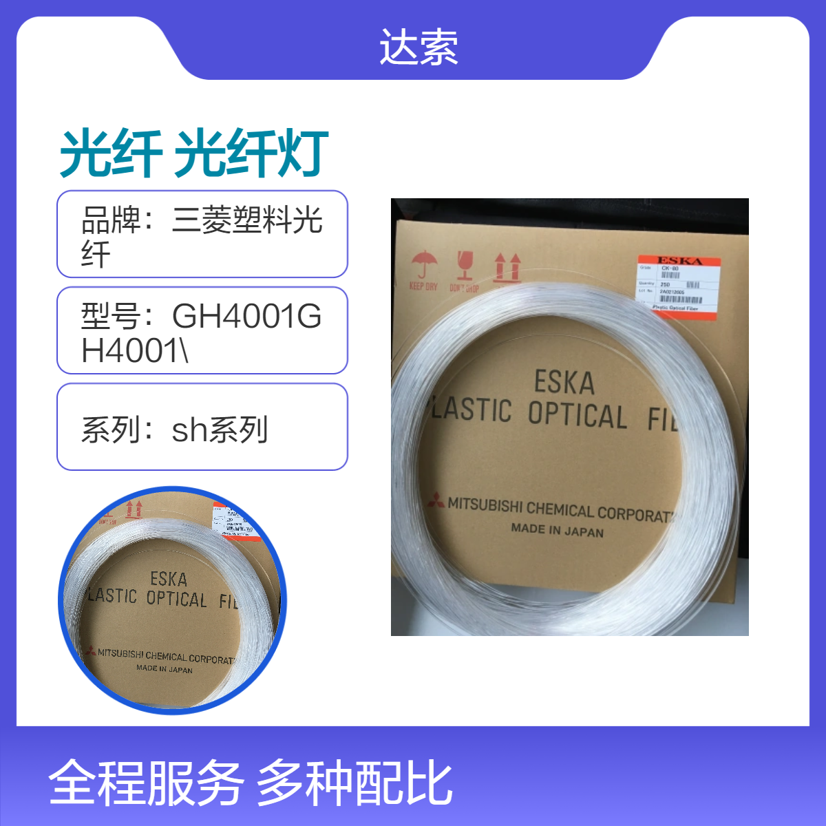 CK10系光纤ESKASUPER 0.25mm原装日本三菱影院光纤灯低衰减高亮度