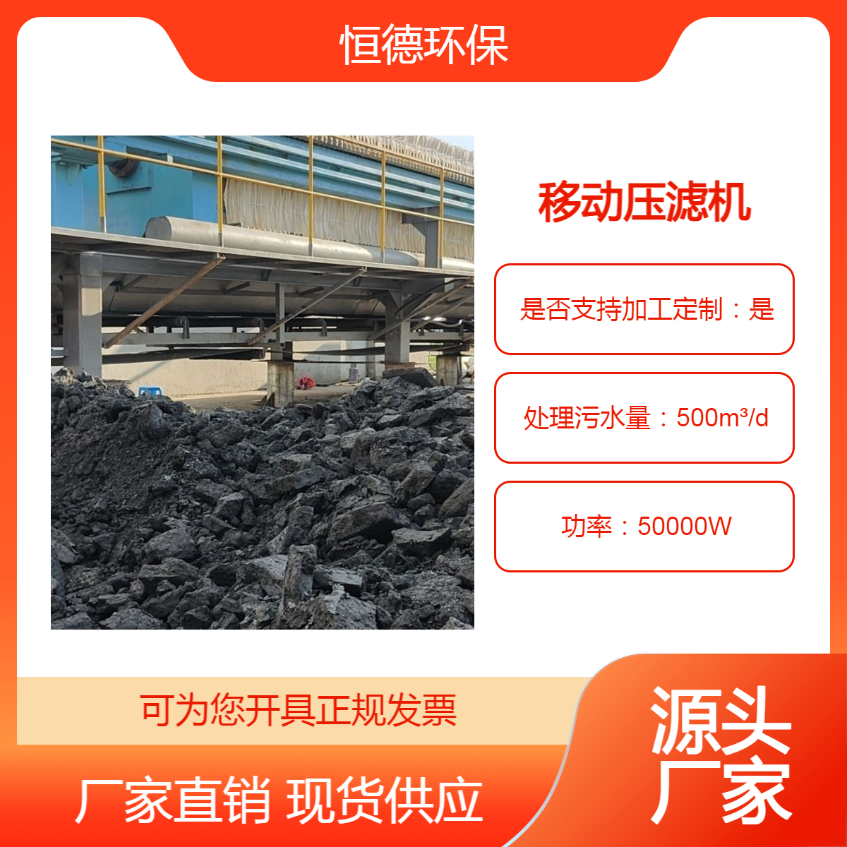 恒德环保 高效移动式压滤机出租 固液分离设备 厂家租赁