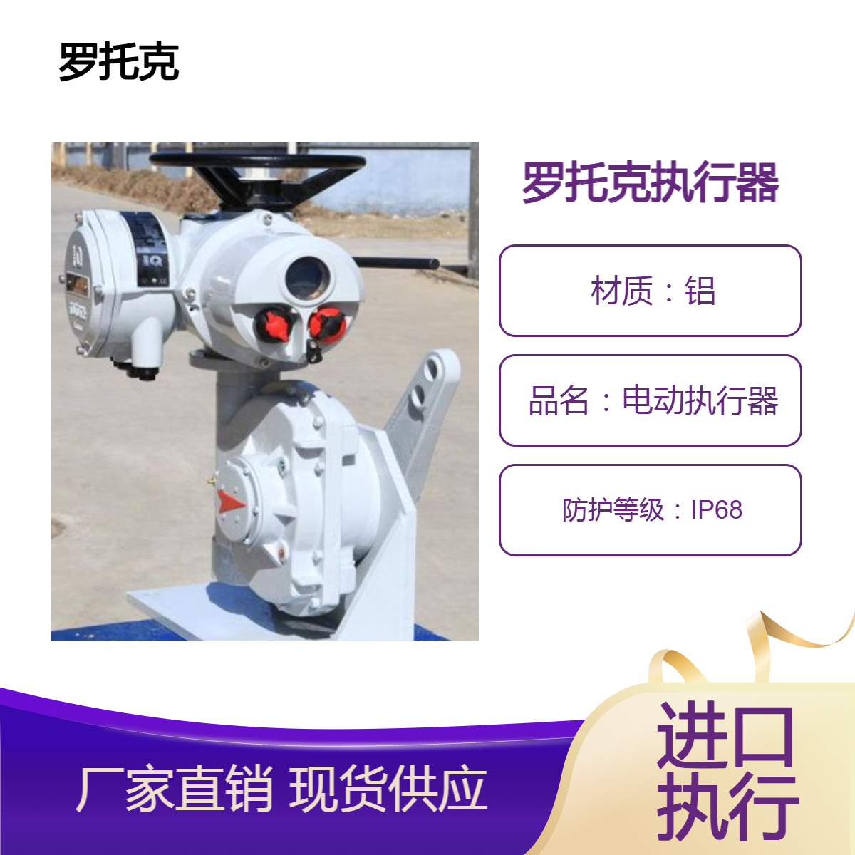 电动执行器罗托克 IQ25rotorkIQM10 进口电动装置