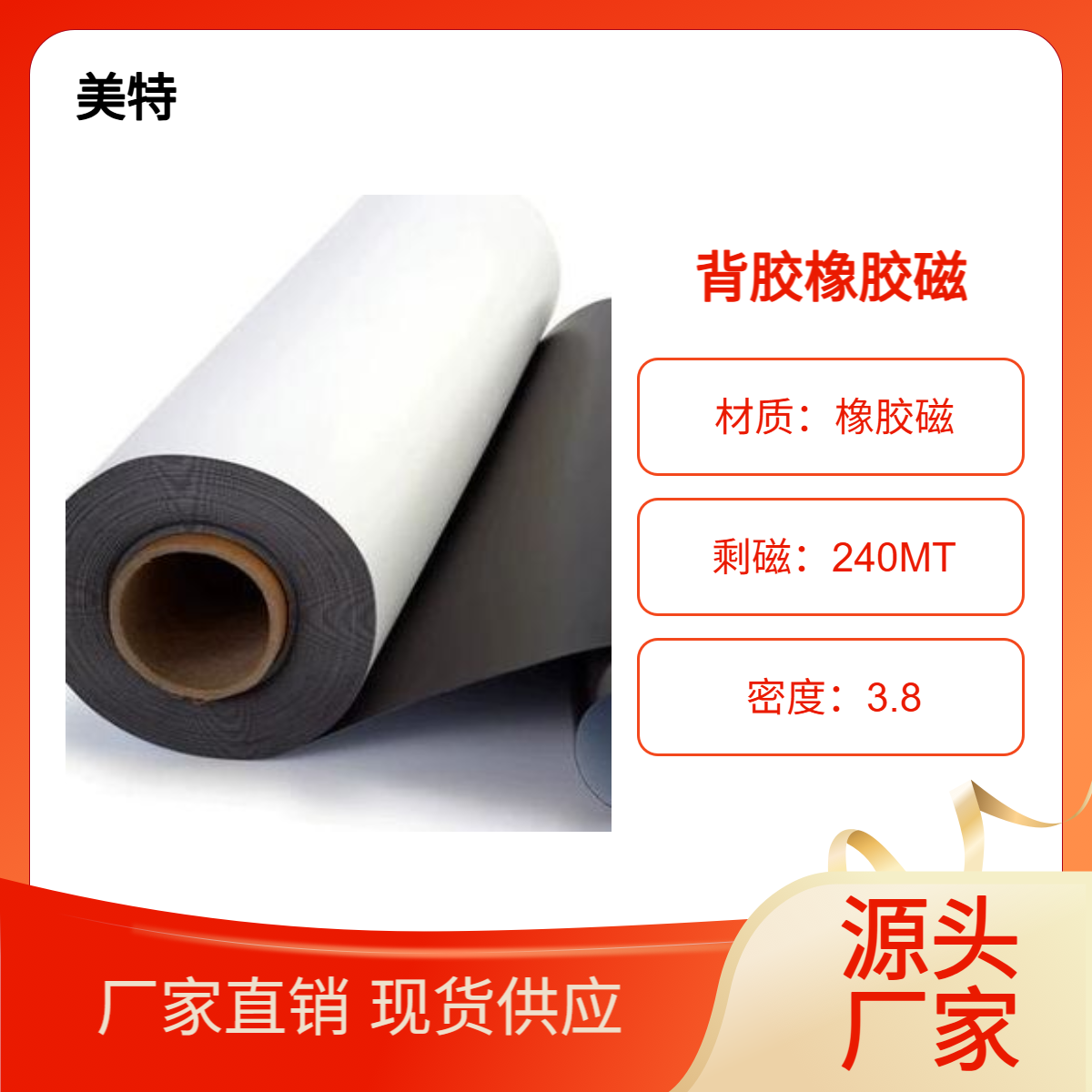 橡胶磁铁 强力磁条 磁性强 可加工定制 密封性好美特磁业