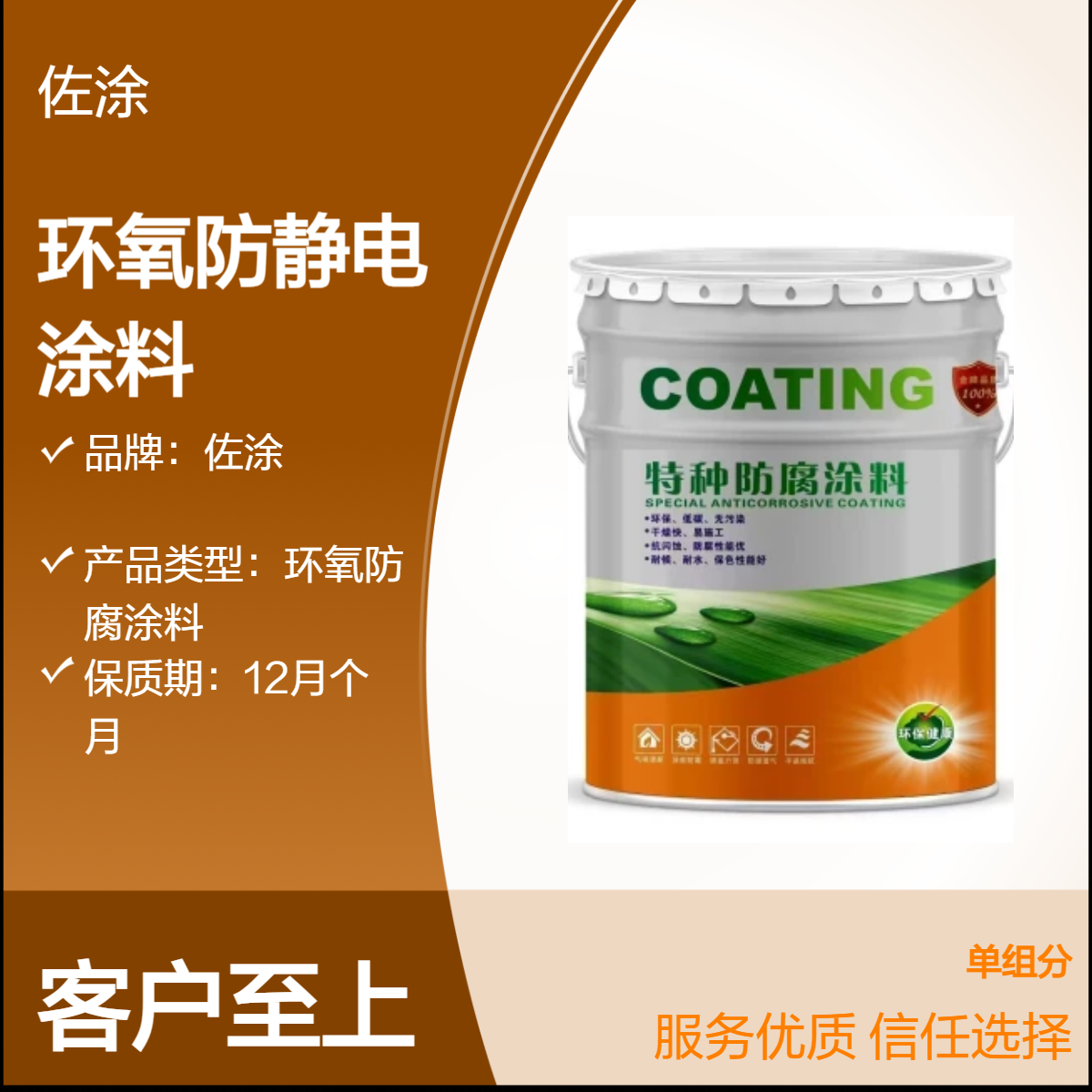 佐涂 环氧防腐防静电涂料 介电常数好 无溶剂液体涂料厂家