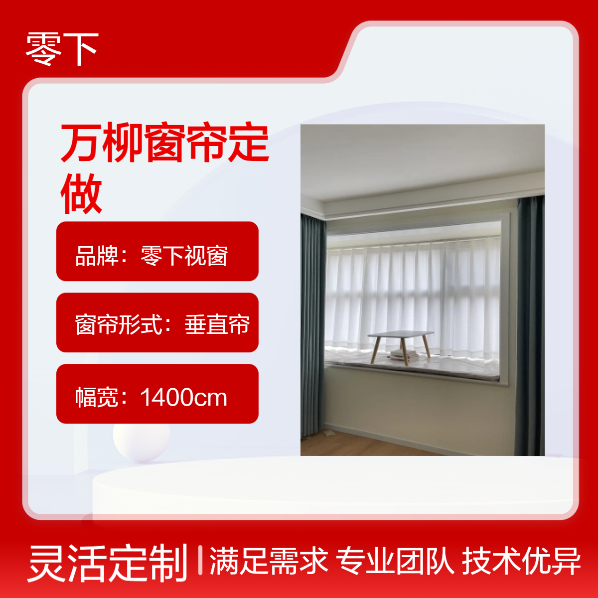 万柳窗帘定做 万泉河附近遮阳帘沙发套定制 零下视窗布艺