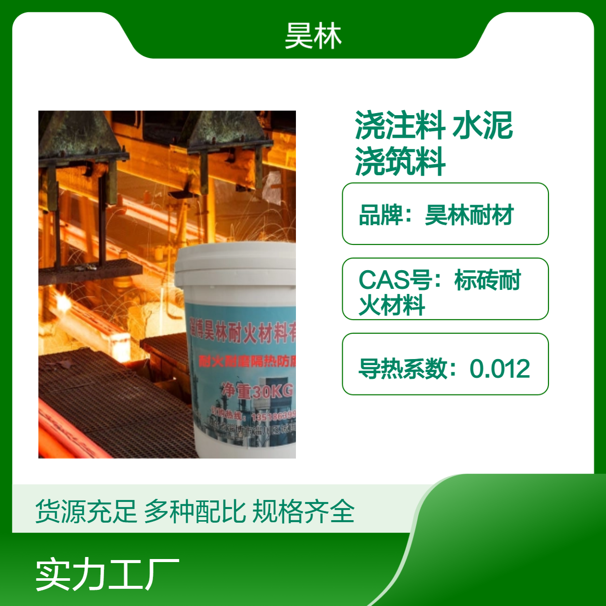 高铝浇注料 昊林耐材 75%含量高铝砖 耐火水泥 KS耐酸浇筑料