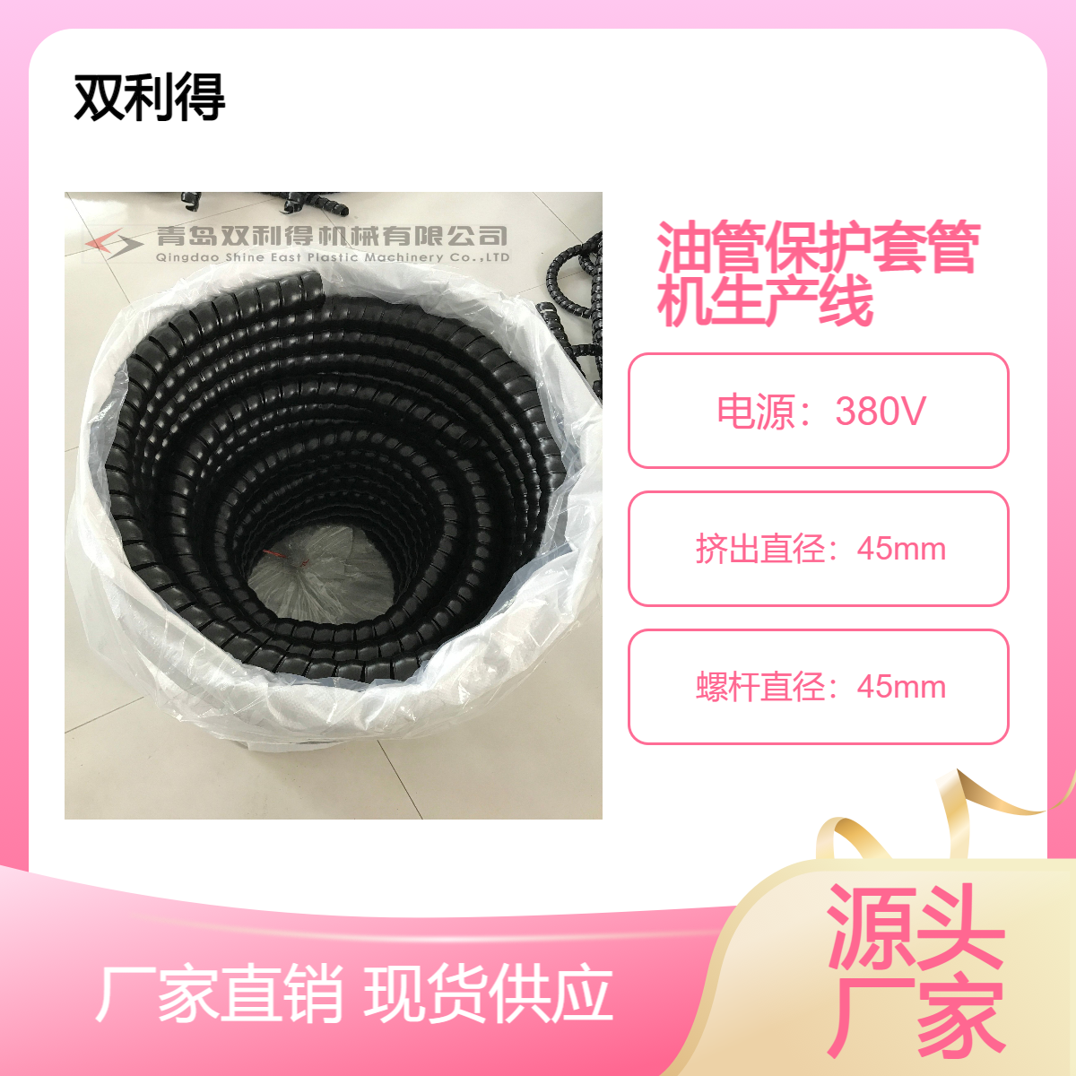 缠绕胶管液压管生产线双利得厂家生产油管保护套管机器