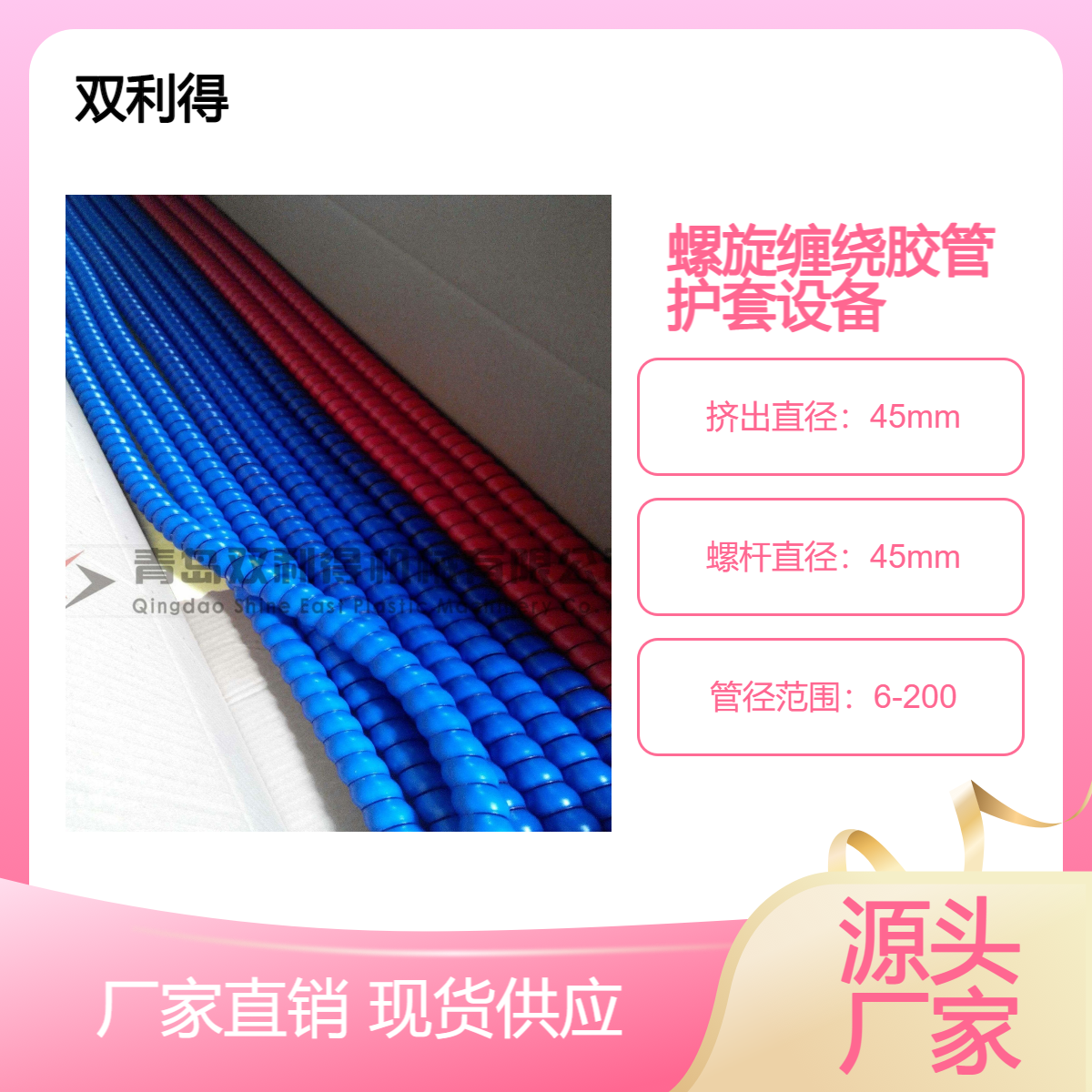 45mm单螺杆螺旋缠绕式生产设备 油管液压管电缆防护专用