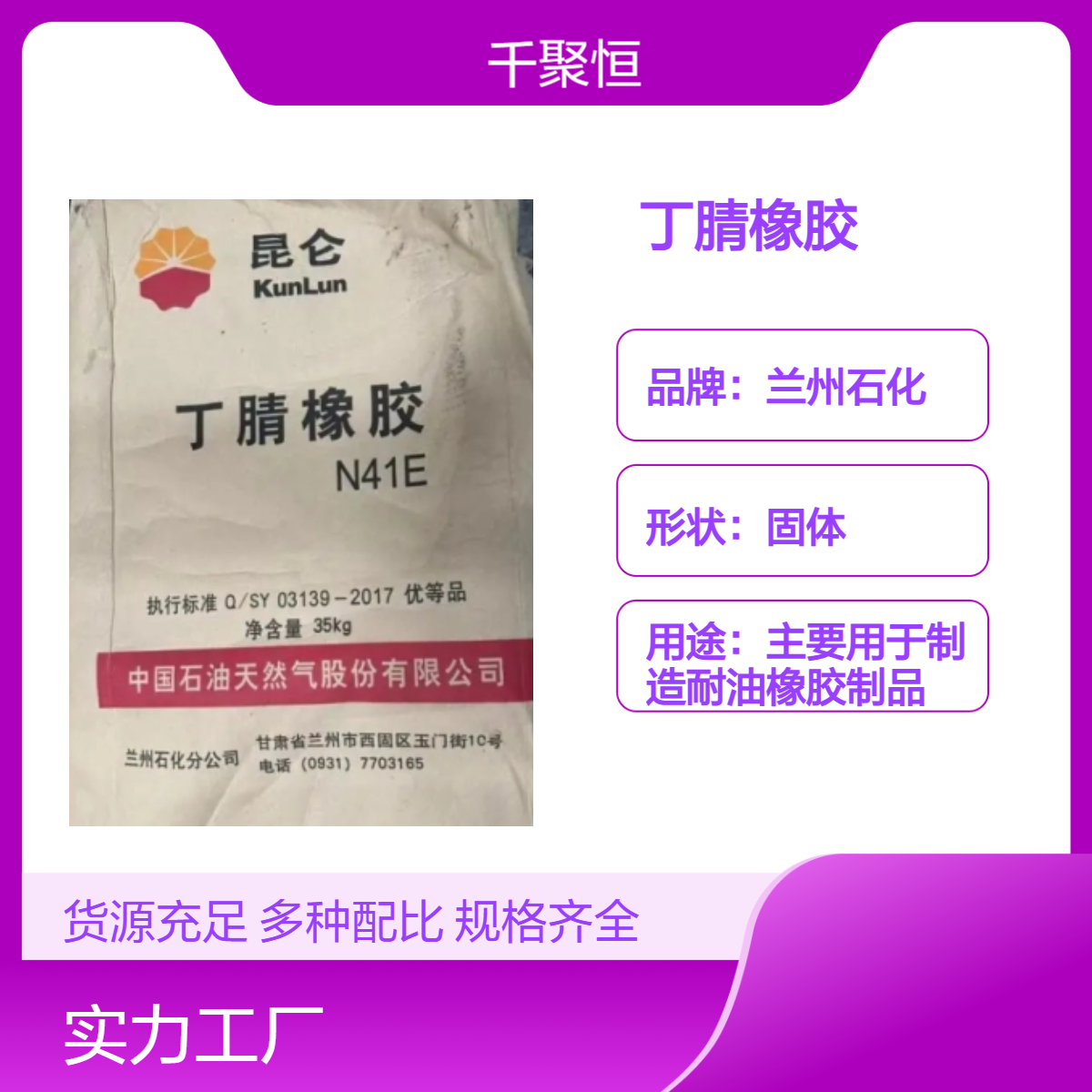 丁腈橡胶N41E兰化NBR合成橡胶丙烯腈丁二烯橡胶丁睛胶N41全国发货