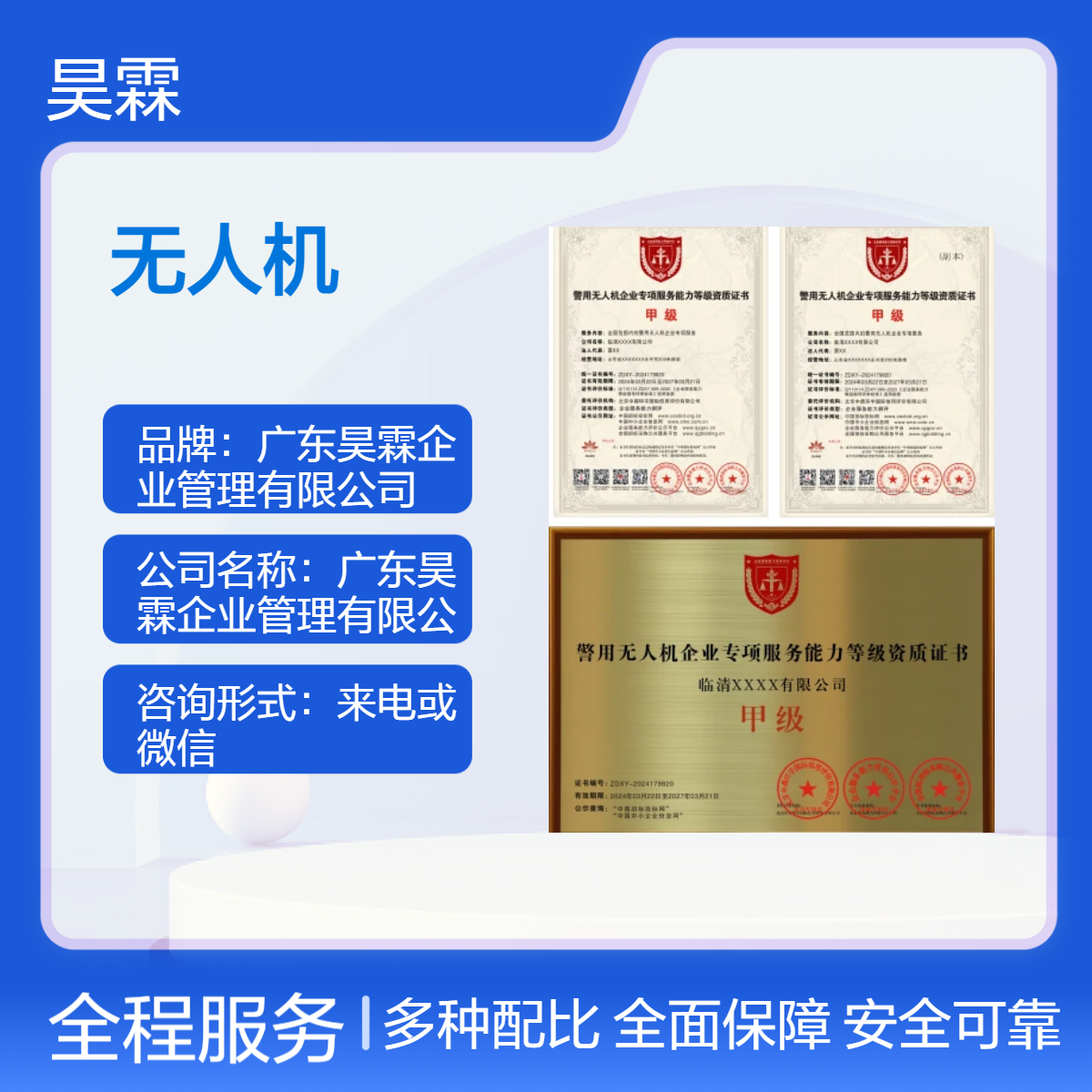 全国通用 无人机空三建模专项企业服务能力等级 各地均可办理