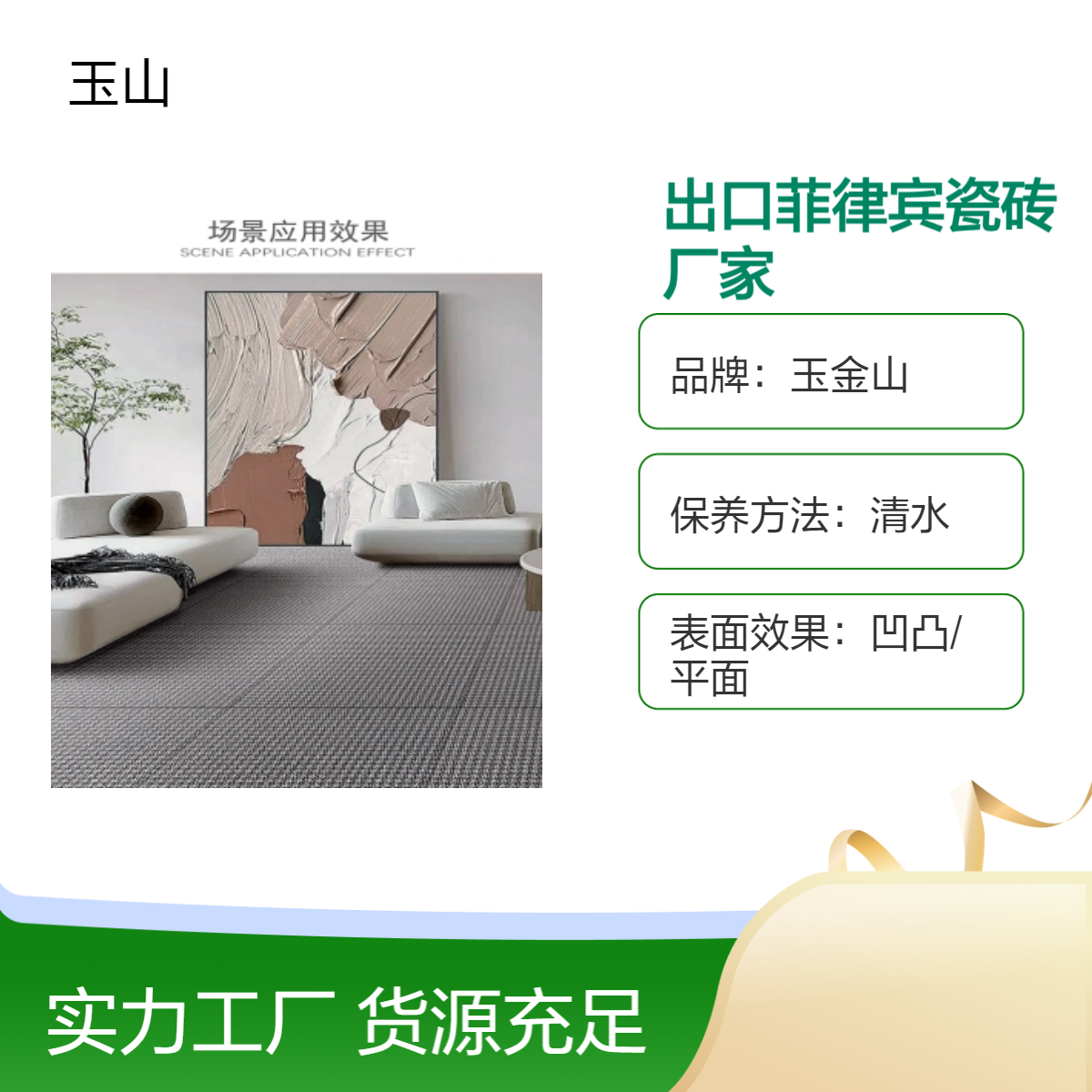 出口菲律宾瓷砖定制工厂900x720干粒面防滑砖R11防滑系数全瓷低吸